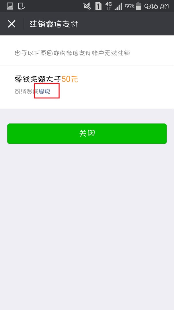 我想把微信已经绑定的身份证解绑