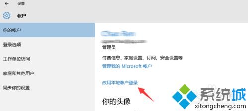 win10怎么退出microsoft工作账户