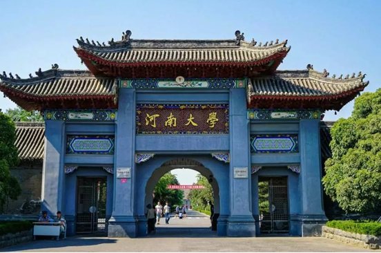 河南大学
