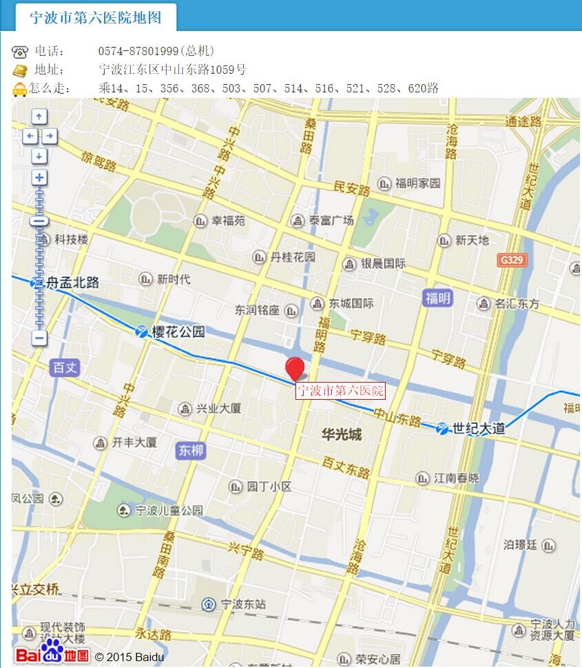 宁波市第六医院预约挂号电话号码是什么
