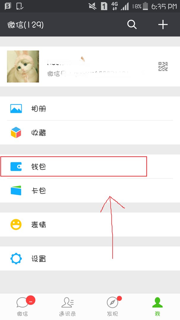 我想把微信已经绑定的身份证解绑