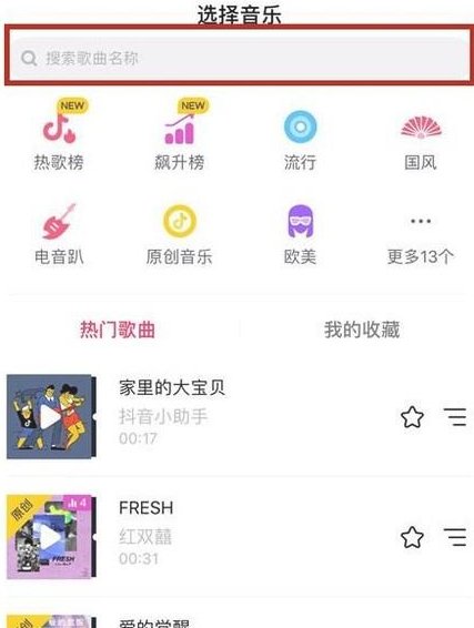 抖音如何上传音乐