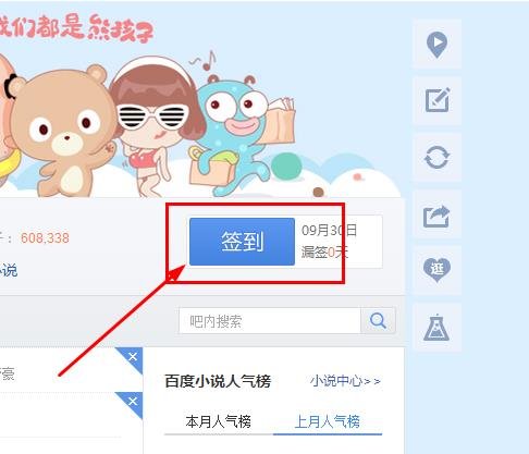 自己的贴吧怎么签到