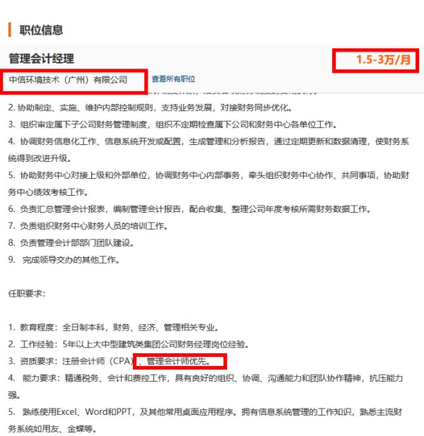 管理会计师CNMA证书有什么价值？