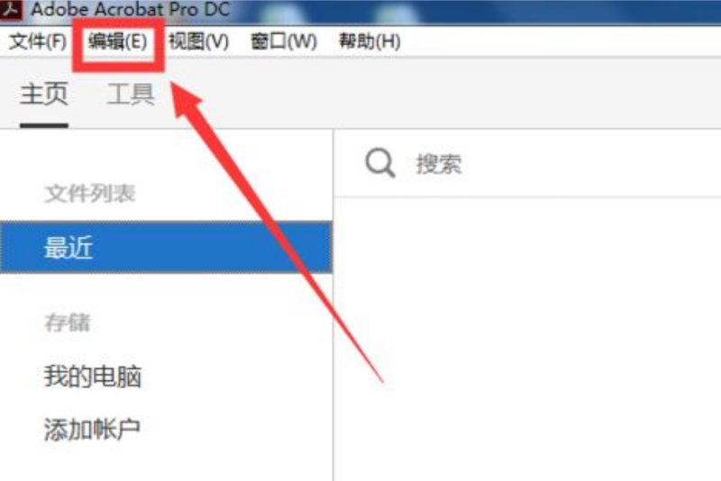 Adobe Acrobat已停止工作，怎么解决？