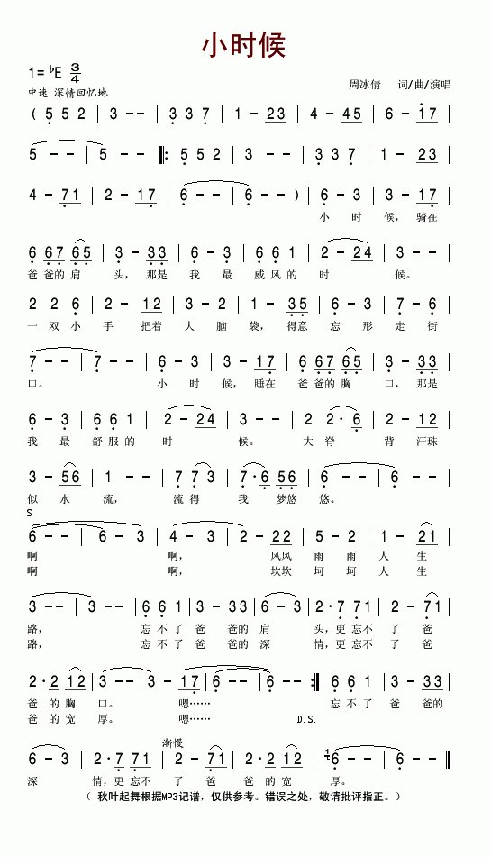 急求《小时候》歌谱简谱，就是喜羊羊大电影4里面的插曲，还有《沸腾的心》和《感恩》简谱