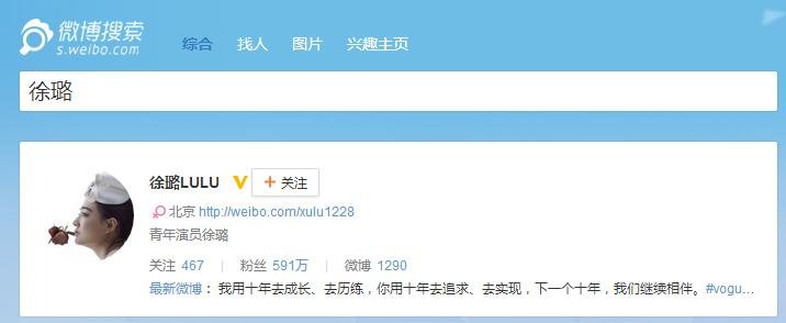 徐璐微博新浪微博关掉了