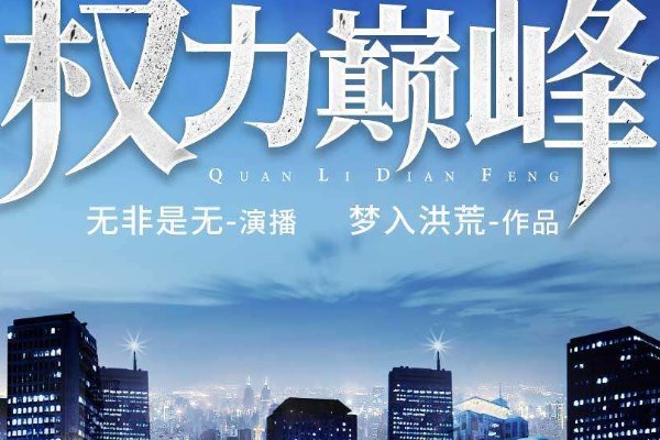 官场小说排行榜