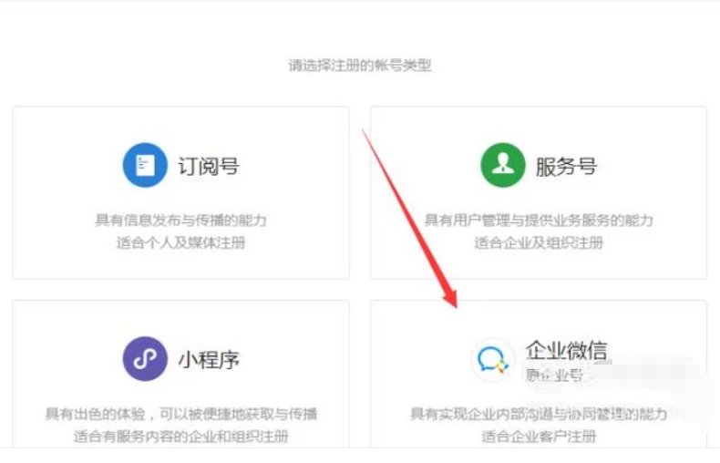 在微信上如何申请企业账号？
