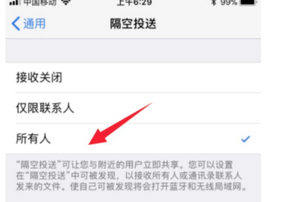 苹果手机隔空投送怎么打开