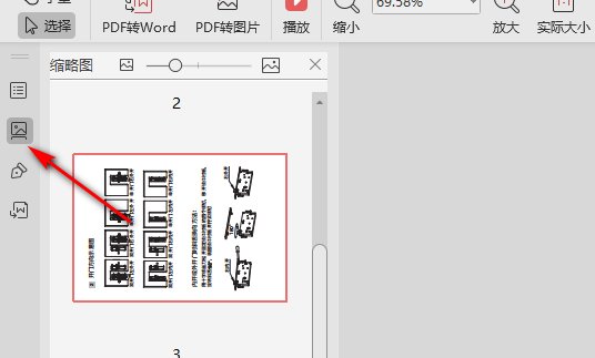 PDF文件旋转之后如何保存