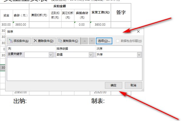 Excel表格为什么降序排序会出错？