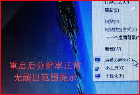 电脑开机出现输入信号超出范围推荐调整为1600*900@60Hz的情况，开机进入安全模式就没有调整分辨率和刷新率