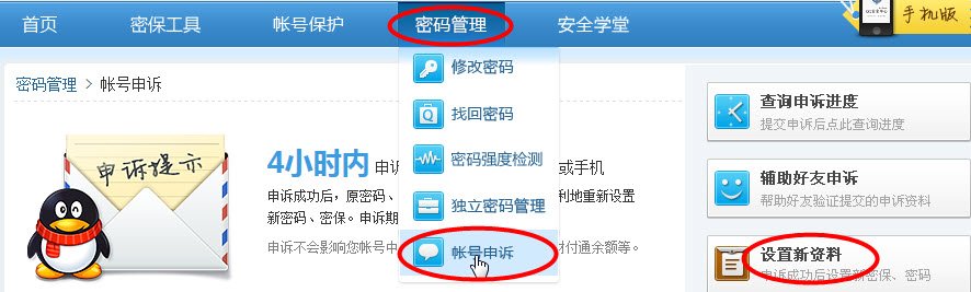 QQ申诉成功后的回执编码和成功凭证有啥子用？
