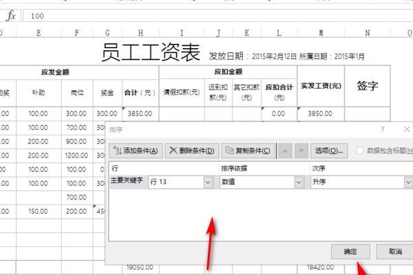 Excel表格为什么降序排序会出错？