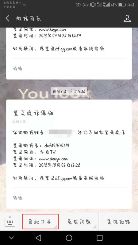 好友怎样辅助验证？