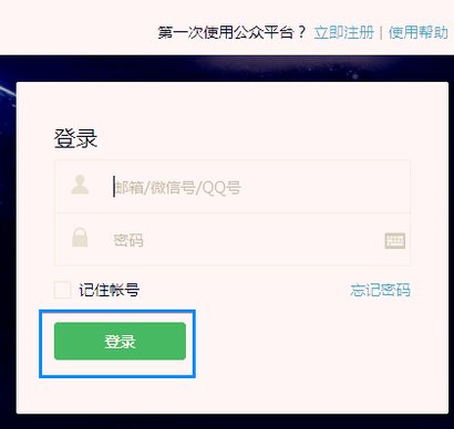 微信公众平台怎么发送文章