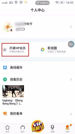 如何用手机话费开通腾讯视频会员？