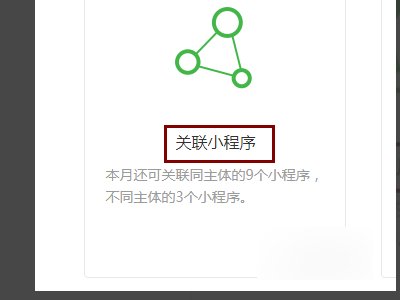 微信公众号小程序的App ID去哪里找？怎样添加？