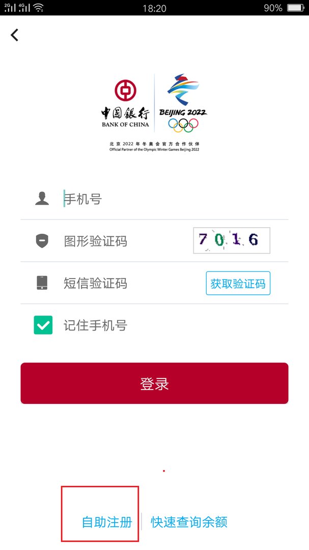 我开通中国银行的手机银行需要去柜台吗？