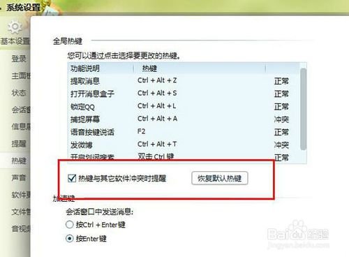qq截图快捷键不能用了怎么办 qq截图快捷键冲
