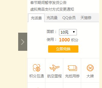 中国电信积分兑换话费怎么兑换？