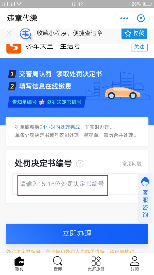 怎么在网上用支付宝缴纳车辆交通违章罚款
