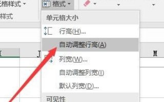 excel如何设置固定行高