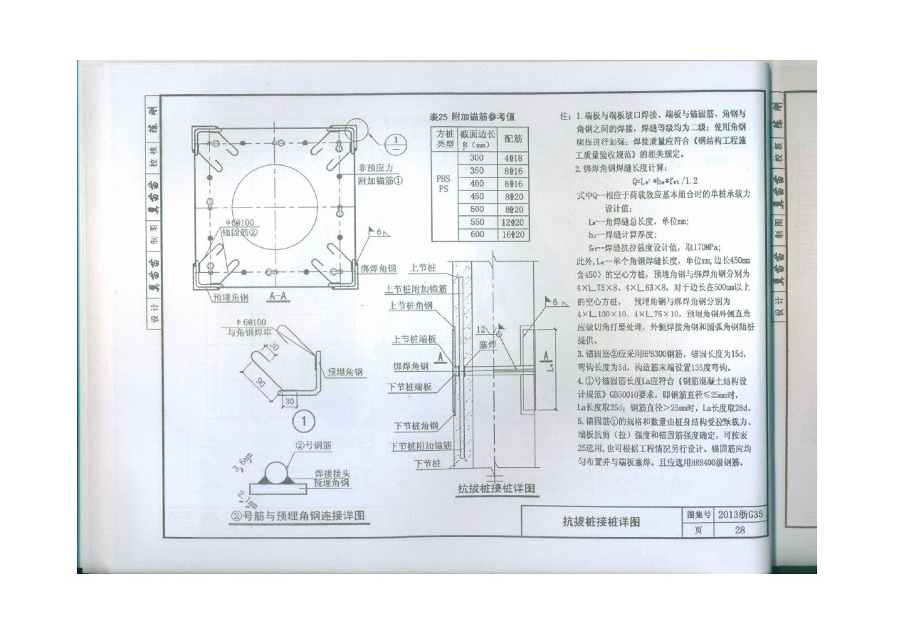 2013浙g35图集第28页桩顶与承台连接