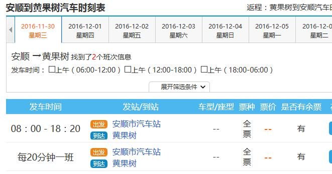 贵阳火车站到黄果树瀑布怎么坐车