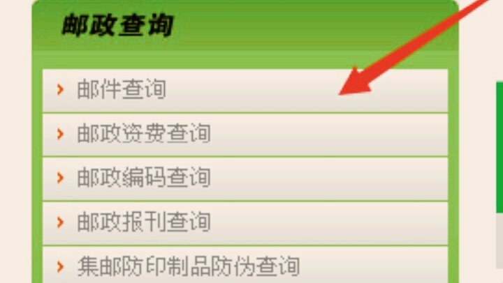 收件人如何查询挂号信?