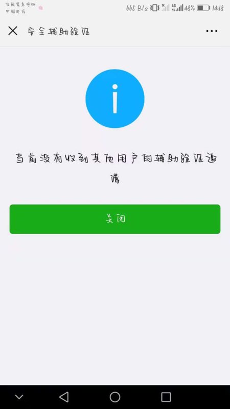 好友怎样辅助验证？