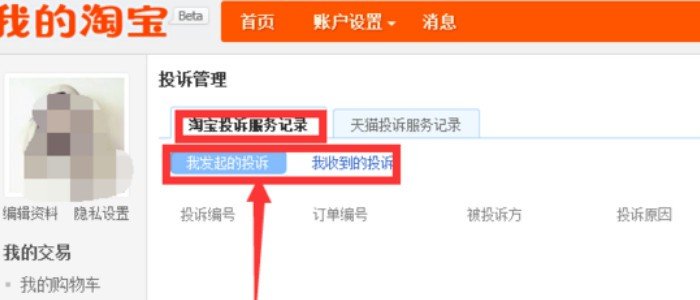 如何对淘宝店铺进行投诉举报？