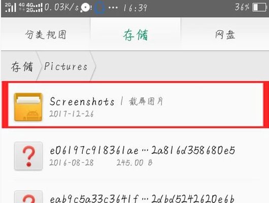 oppo手机手机截图在哪个文件夹
