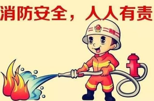 消防安全口号