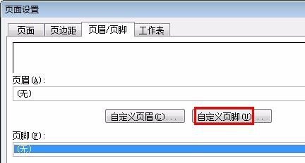 excel2010自定义页码怎么设置