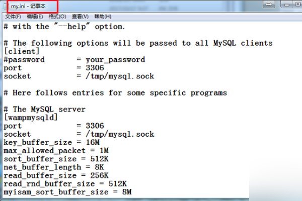 MySQL中my.ini文件配置