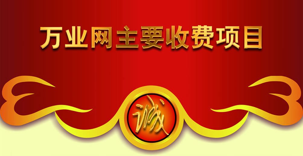 中国万业网的中国万业网的特色