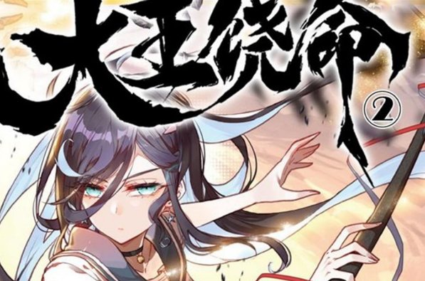 《大王饶命》里面吕小鱼这个角色真的是一个失败的角色吗?