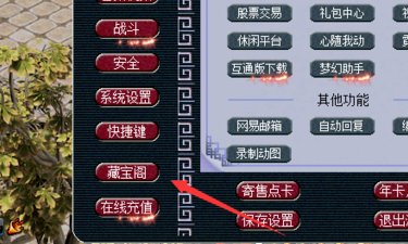 梦幻西游 藏宝阁卖游戏币流程是怎样的 请详细解答一下谢了··