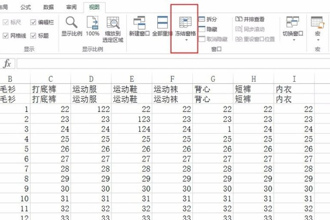 Microsoft Excel2013 怎么冻结窗格 多行多列
