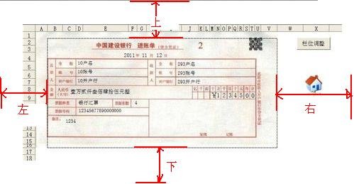 excel 电子表格银行进账单打印格式