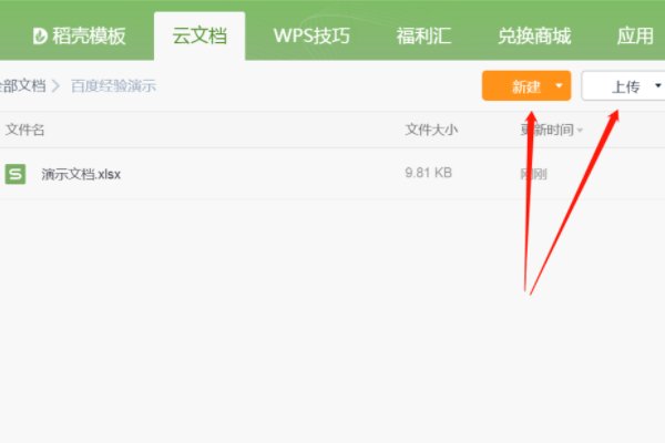 如何创建公共共享文档