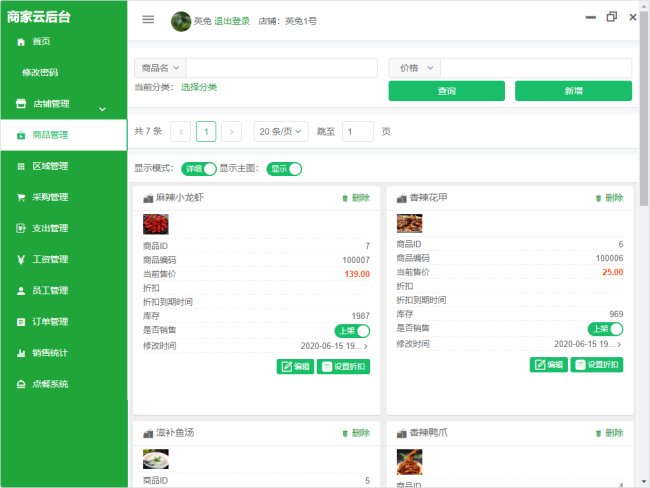 客如云的收银系统咋样呢？好不好用？