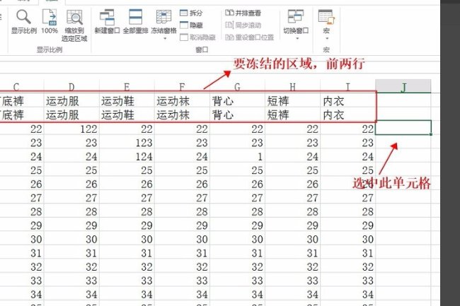 Microsoft Excel2013 怎么冻结窗格 多行多列