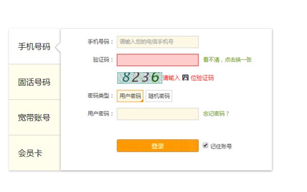 中国电信积分兑换话费怎么兑换？