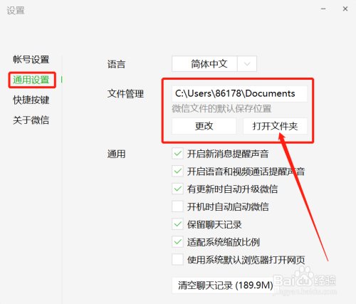 电脑上微信专用磁盘怎么清理