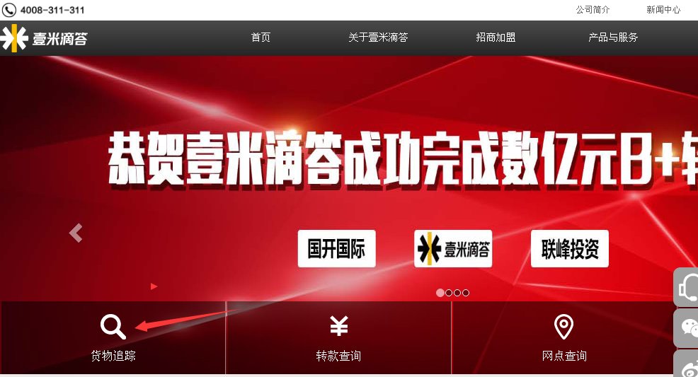 壹米滴答物流运单号怎么查询不到？