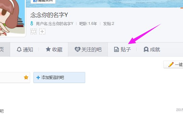 如何在百度贴吧里发表帖子