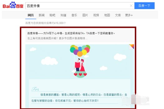 百度传情怎么弄？